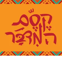 logo קסם מדבר