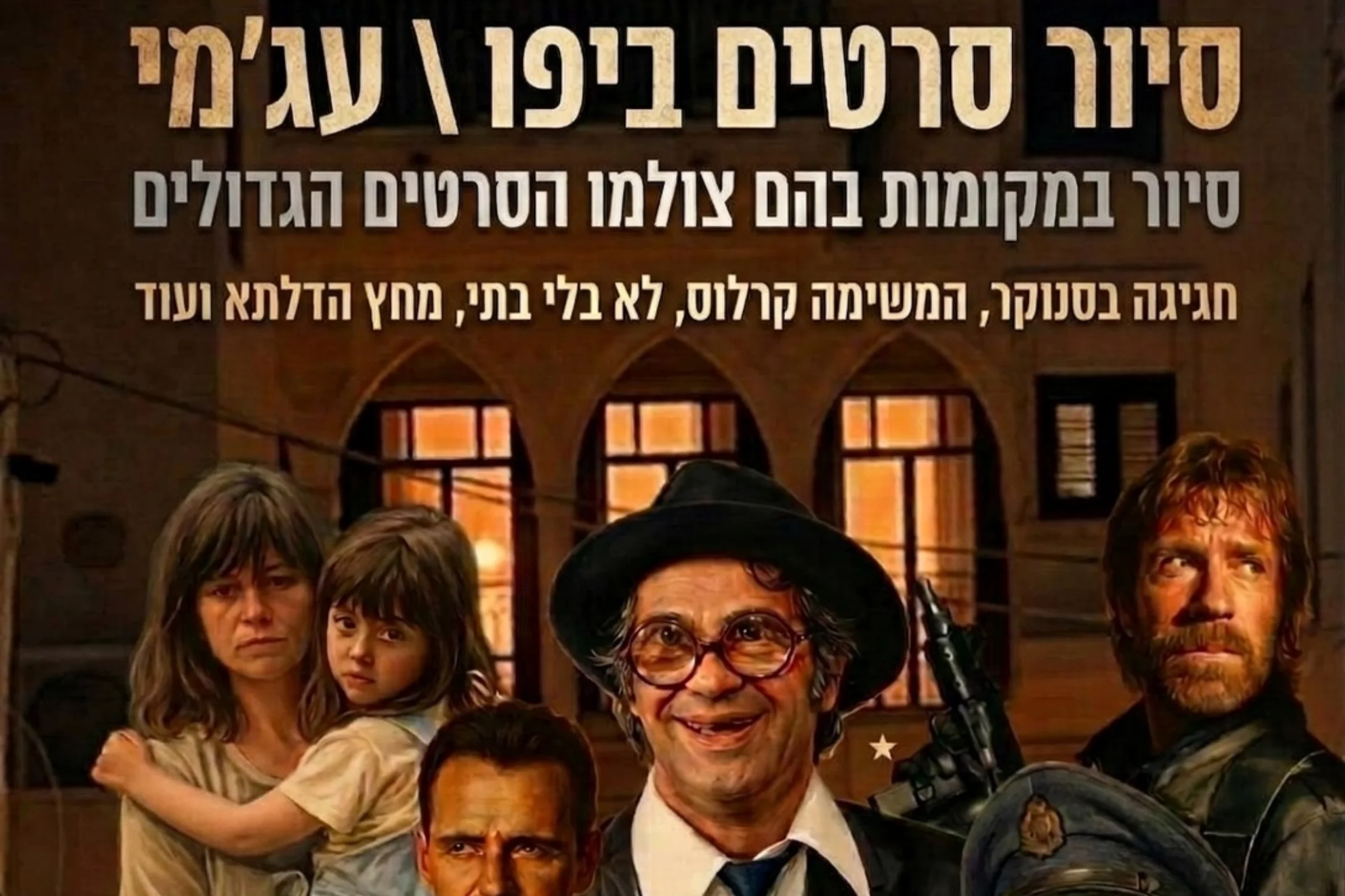 עג'מי