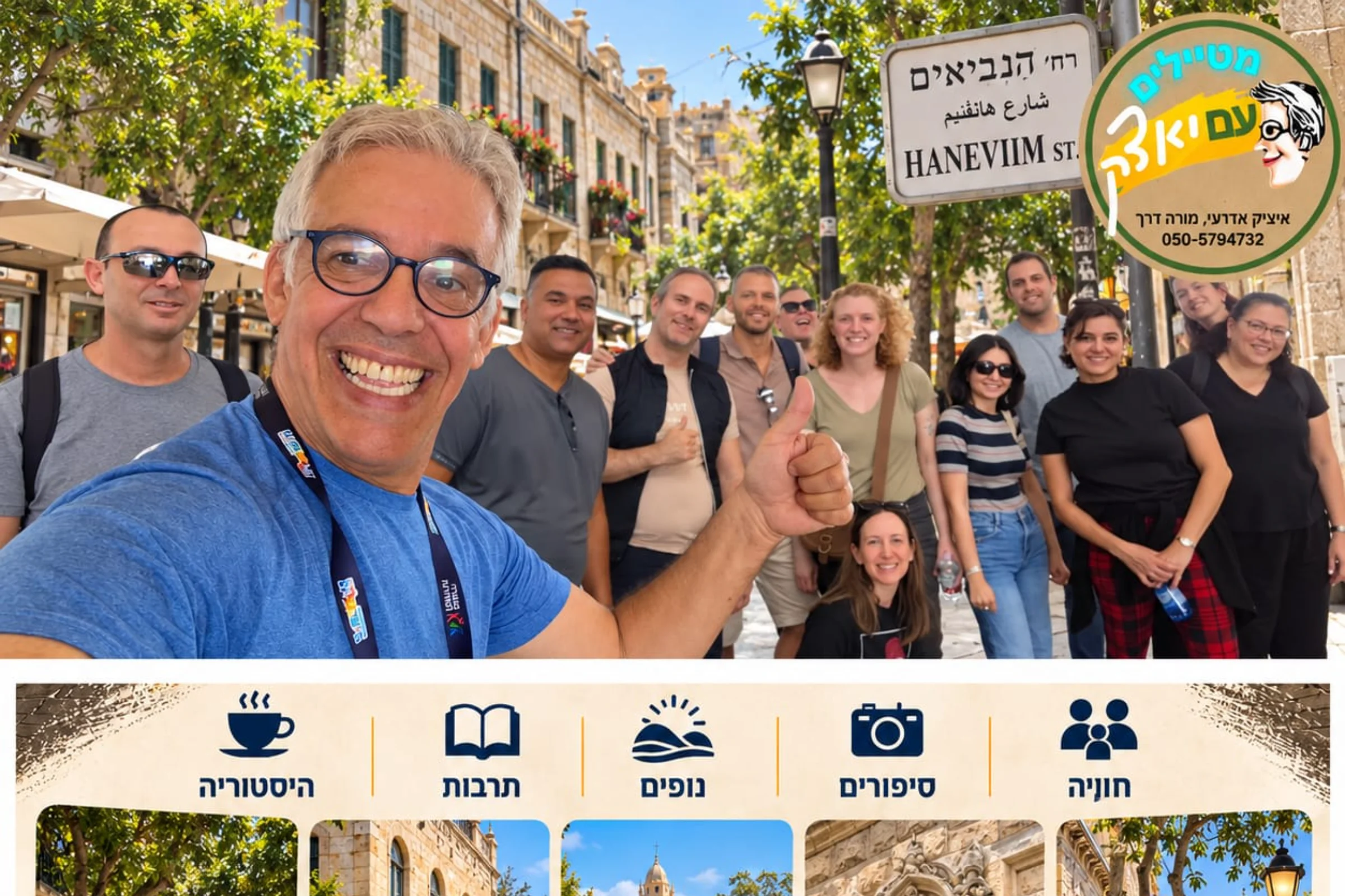 סלפי של מדריך עם קבוצת תיירים ברחוב הנביאים