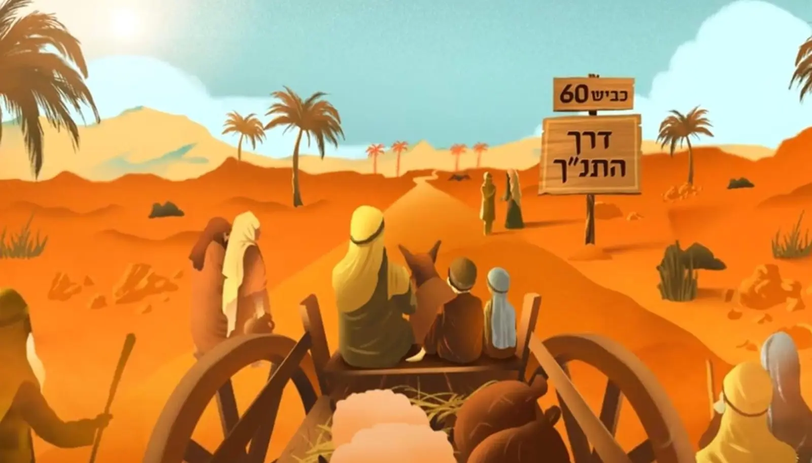 "דרך התנ"ך - כביש 60" – מתל באר שבע ללב גוש עציון