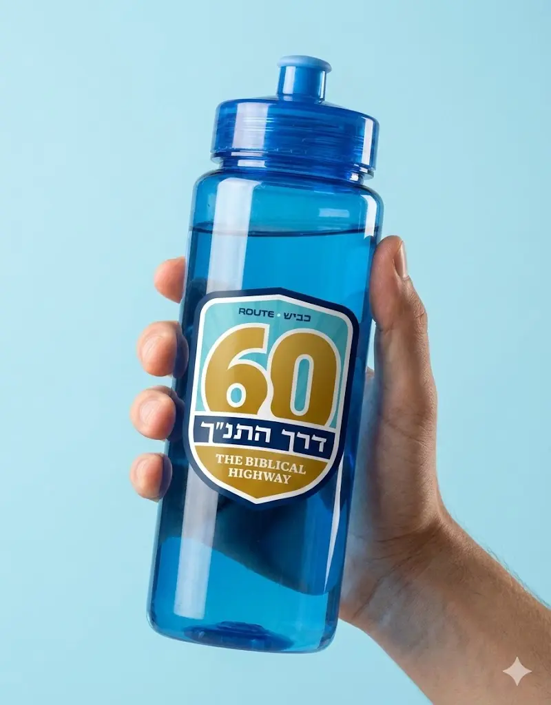"דרך התנ"ך - כביש 60" – מתל באר שבע ללב גוש עציון