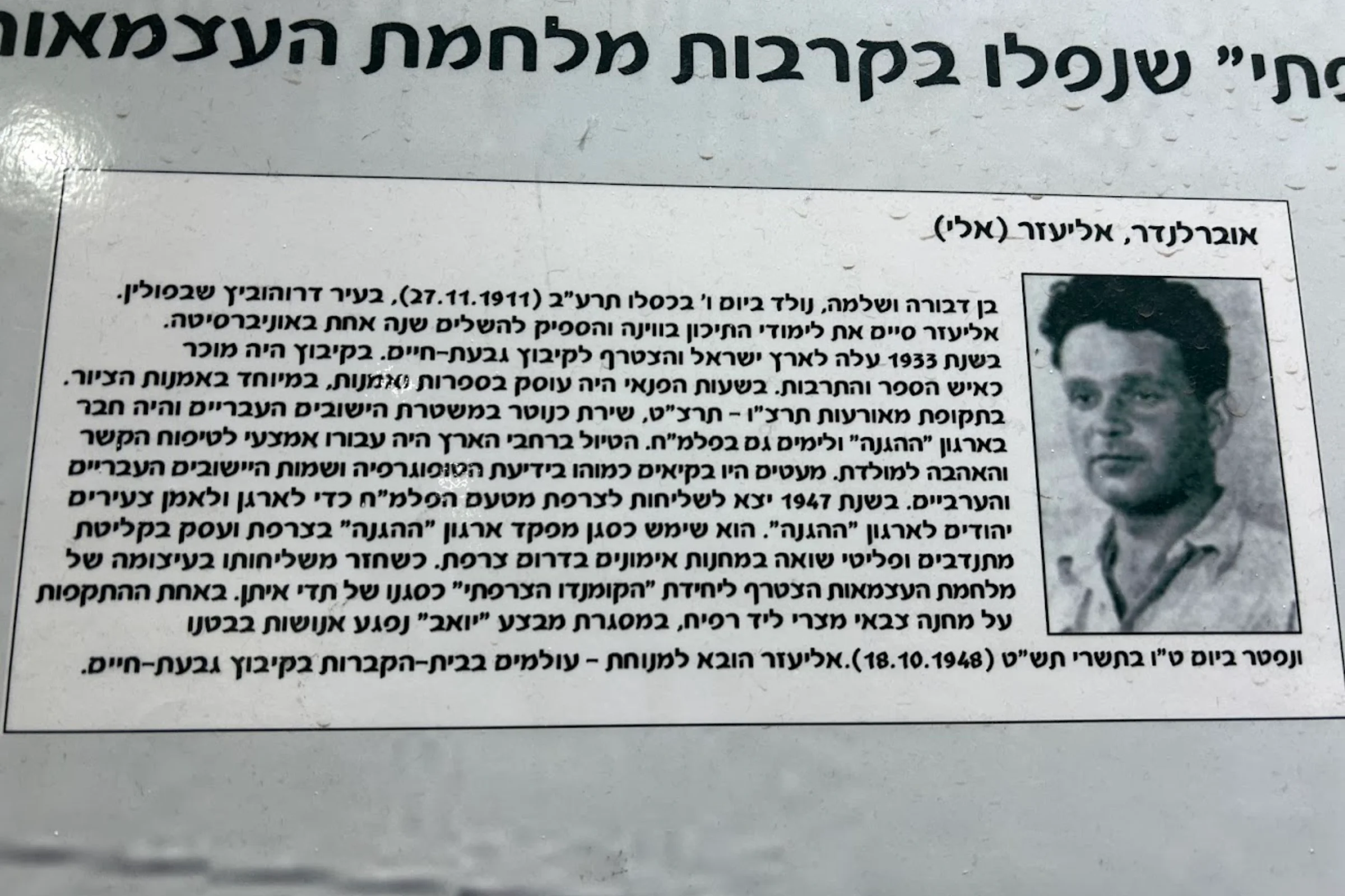 באר שבע והקומנדו הצרפתי ב-1948
