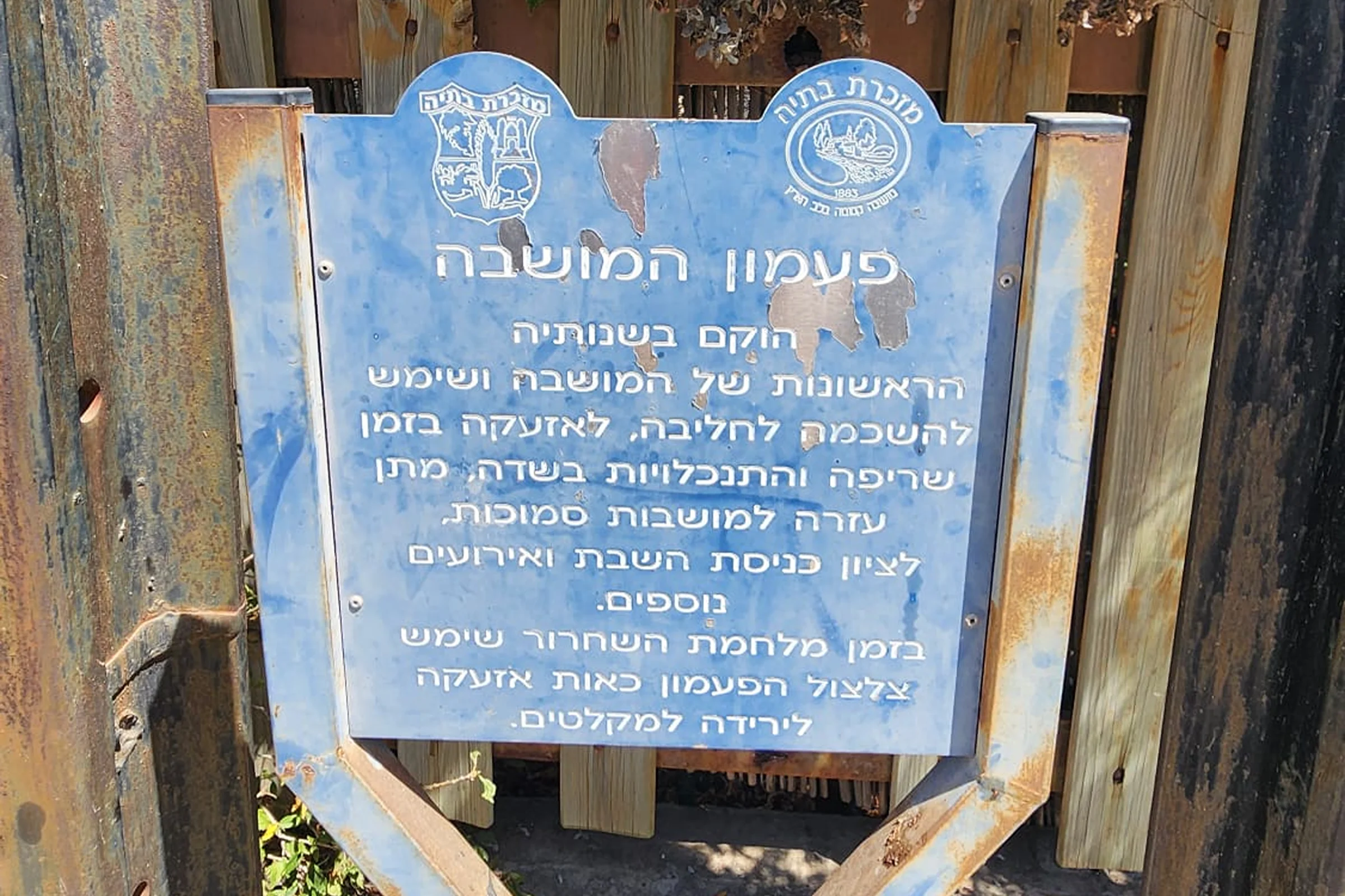 מזכרת בתיה- מזכרת לכל החיים: סיור ציורי בלב המושבה שלא השתנתה