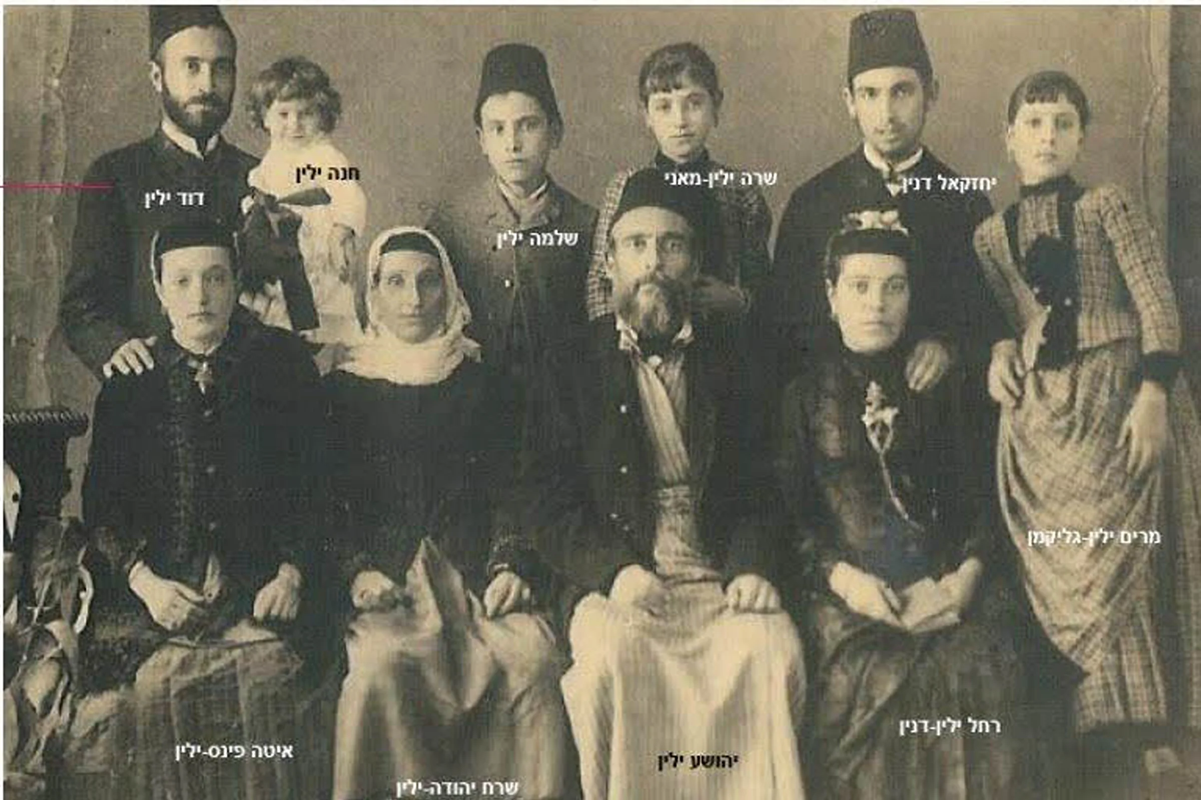 משפחת ילין יהושעו שרח 1888