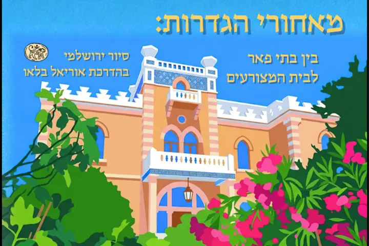 מאחורי הגדרות