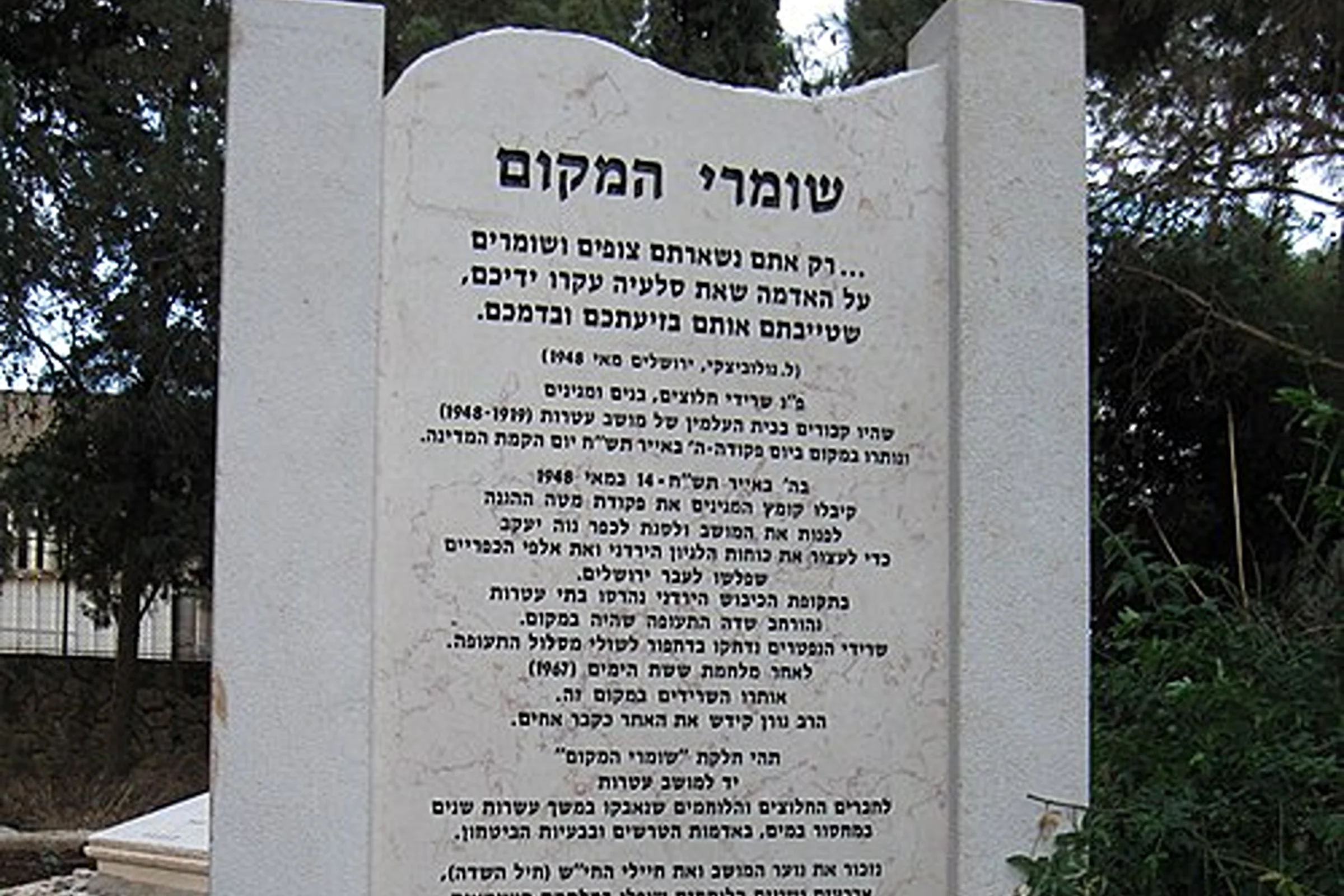 שלט בכניסה ליישוב עם הסבר על הנופלים בקרב